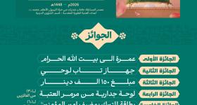 ضمن فعاليات أسبوع الصادقَين الخامس: إطلاق مسابقة إلكترونية احتفاءً بالسيرة النبوية العطرة
