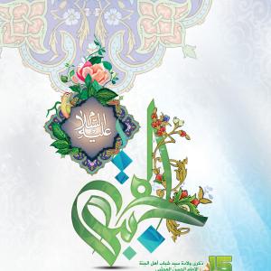 ولادات المعصومين (عليهم السلام)