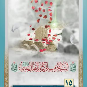 ولادات المعصومين (عليهم السلام)