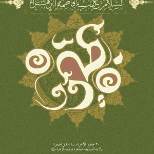 ولادات المعصومين (عليهم السلام)