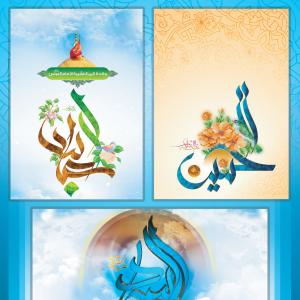 ولادات المعصومين (عليهم السلام)