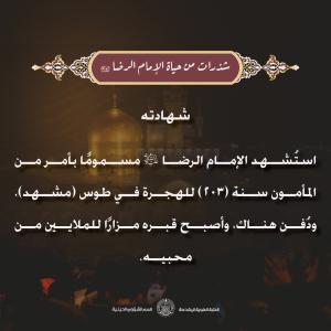 شذرات من حياة المعصومين (عليهم السلام)