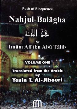 نهج البلاغة عربي - انكليزي