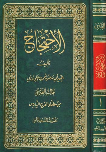 الاحتجاج