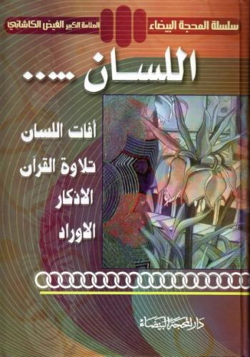 كتاب اللسان