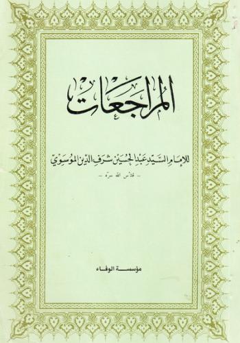 المراجعات