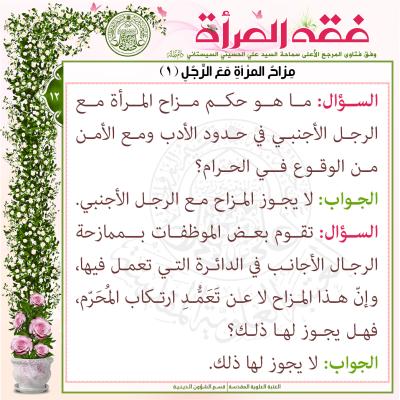فقه المرأة