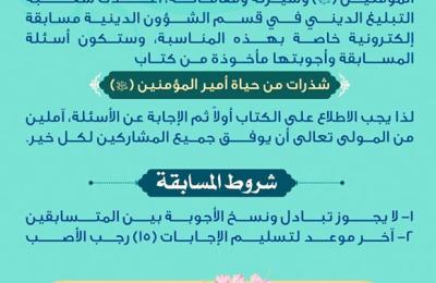 تحت شعار (حبُّ أميرِ المؤمنينَ (عليه السلام) يجمعنا) تحت شعار (حبُّ أميرِ المؤمنينَ (عليه السلام) يجمعنا)